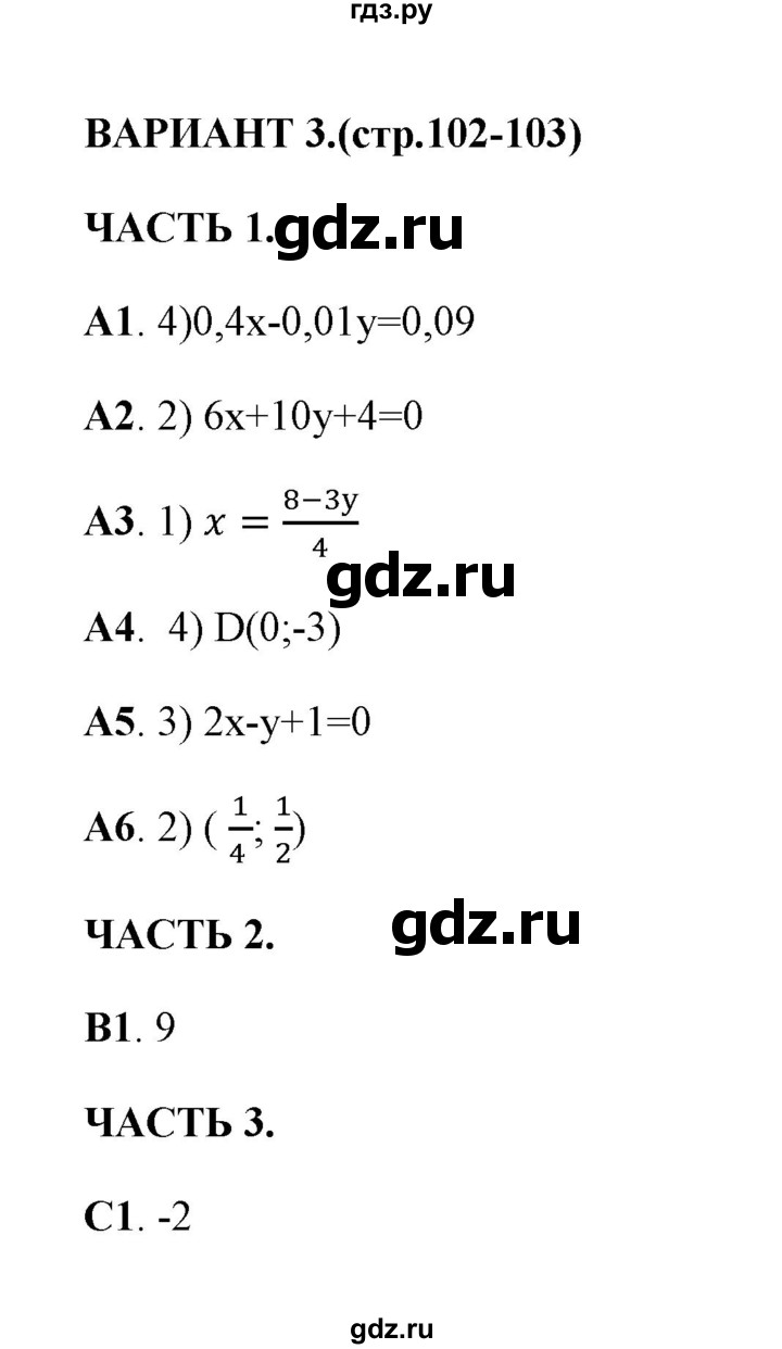 ГДЗ по алгебре 7 класс Глазков тесты  тест 16 (вариант) - 3, Решебник