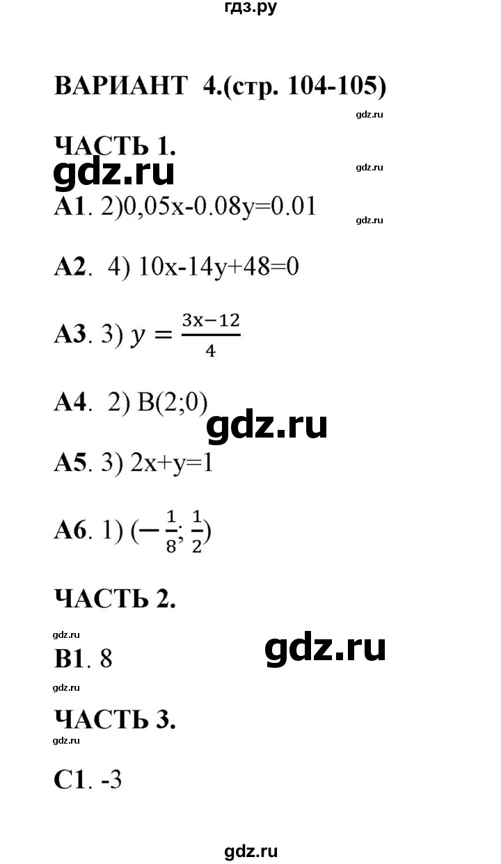 ГДЗ по алгебре 7 класс Глазков тесты  тест 16 (вариант) - 4, Решебник