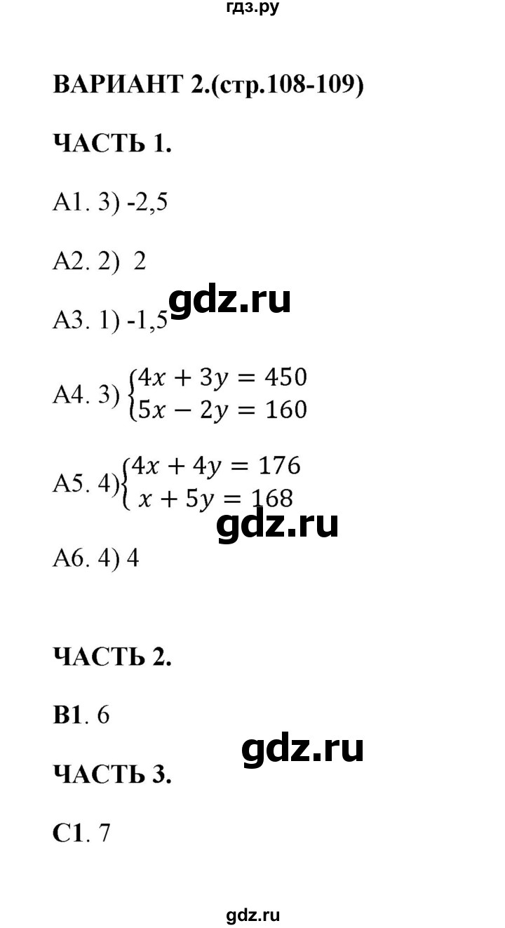 ГДЗ по алгебре 7 класс Глазков тесты  тест 17 (вариант) - 2, Решебник