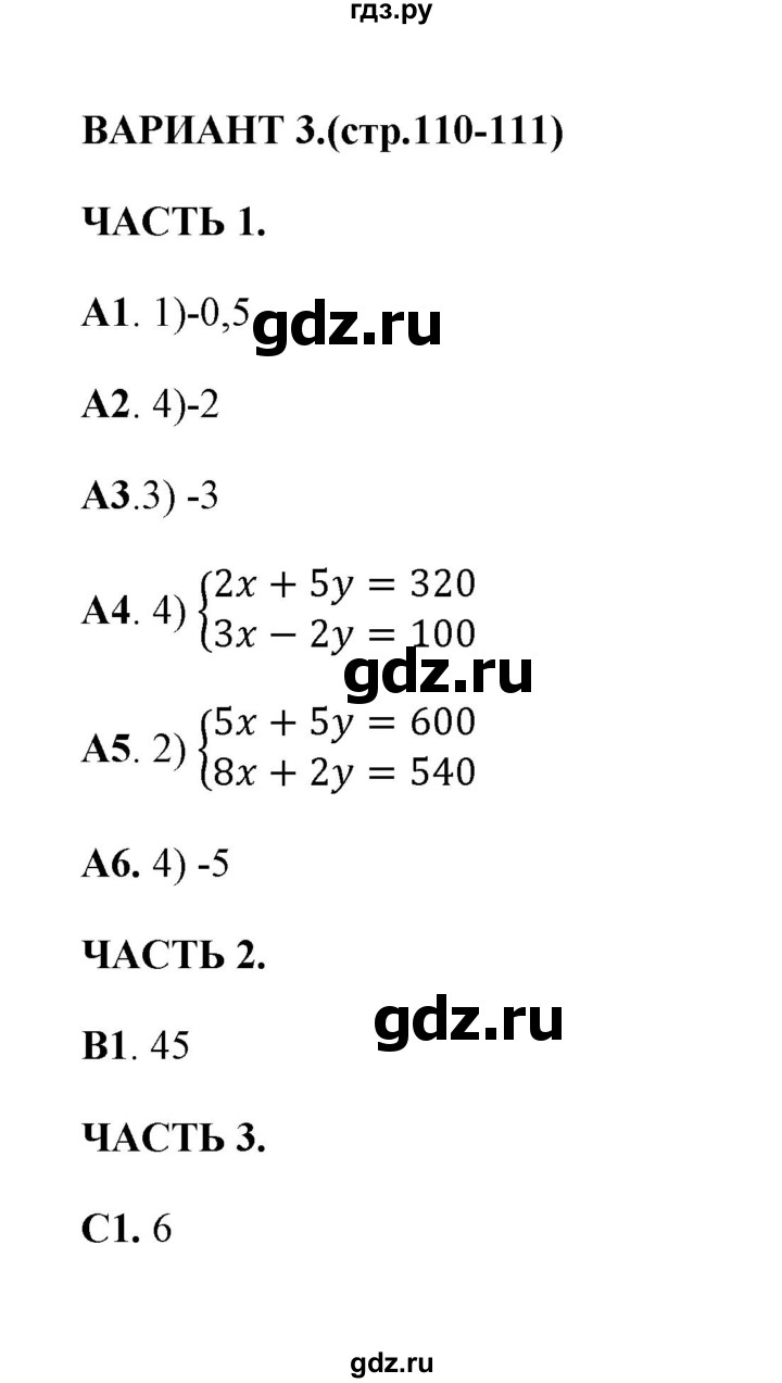 ГДЗ по алгебре 7 класс Глазков тесты  тест 17 (вариант) - 3, Решебник