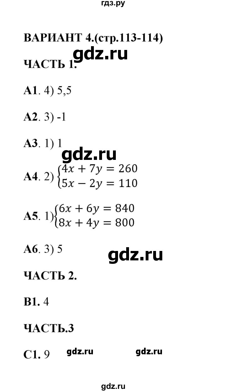 ГДЗ по алгебре 7 класс Глазков тесты  тест 17 (вариант) - 4, Решебник