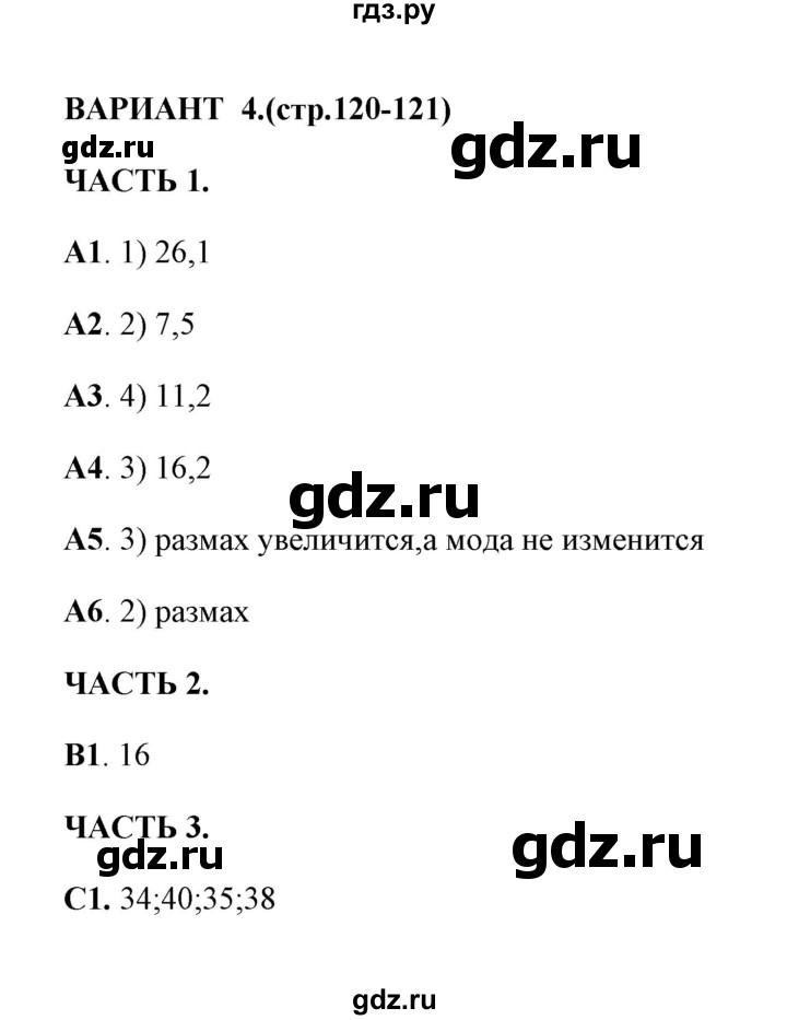 ГДЗ по алгебре 7 класс Глазков тесты  тест 18 (вариант) - 4, Решебник