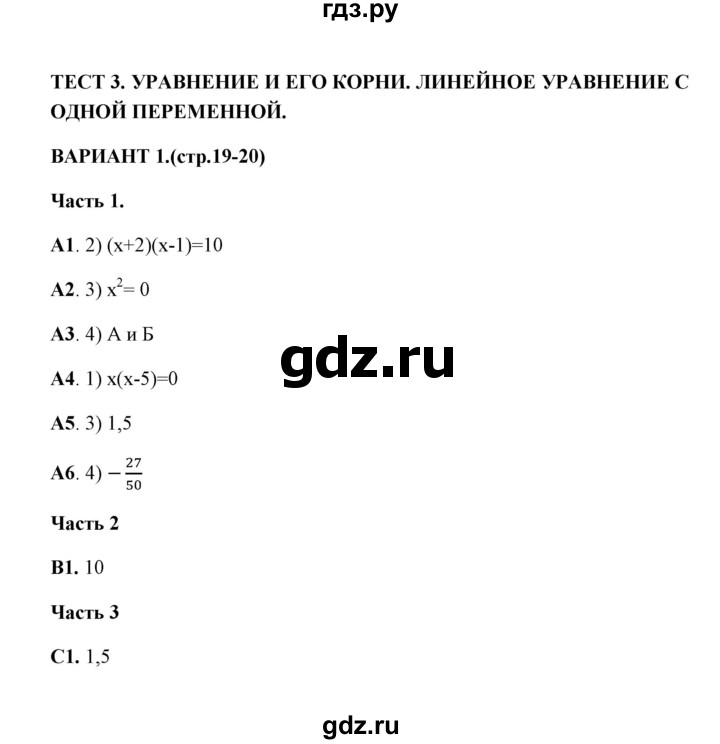 ГДЗ по алгебре 7 класс Глазков тесты  тест 3 (вариант) - 1, Решебник