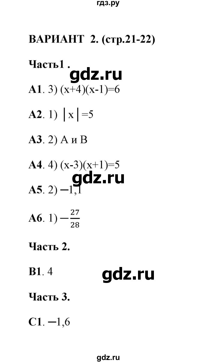 ГДЗ по алгебре 7 класс Глазков тесты  тест 3 (вариант) - 2, Решебник