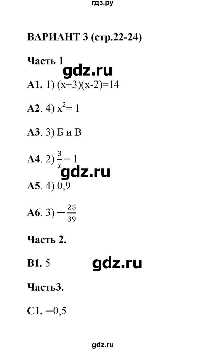 ГДЗ по алгебре 7 класс Глазков тесты  тест 3 (вариант) - 3, Решебник