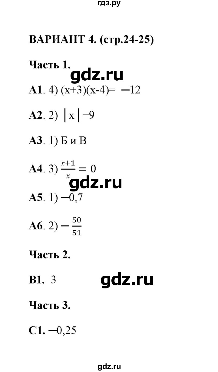 ГДЗ по алгебре 7 класс Глазков тесты  тест 3 (вариант) - 4, Решебник
