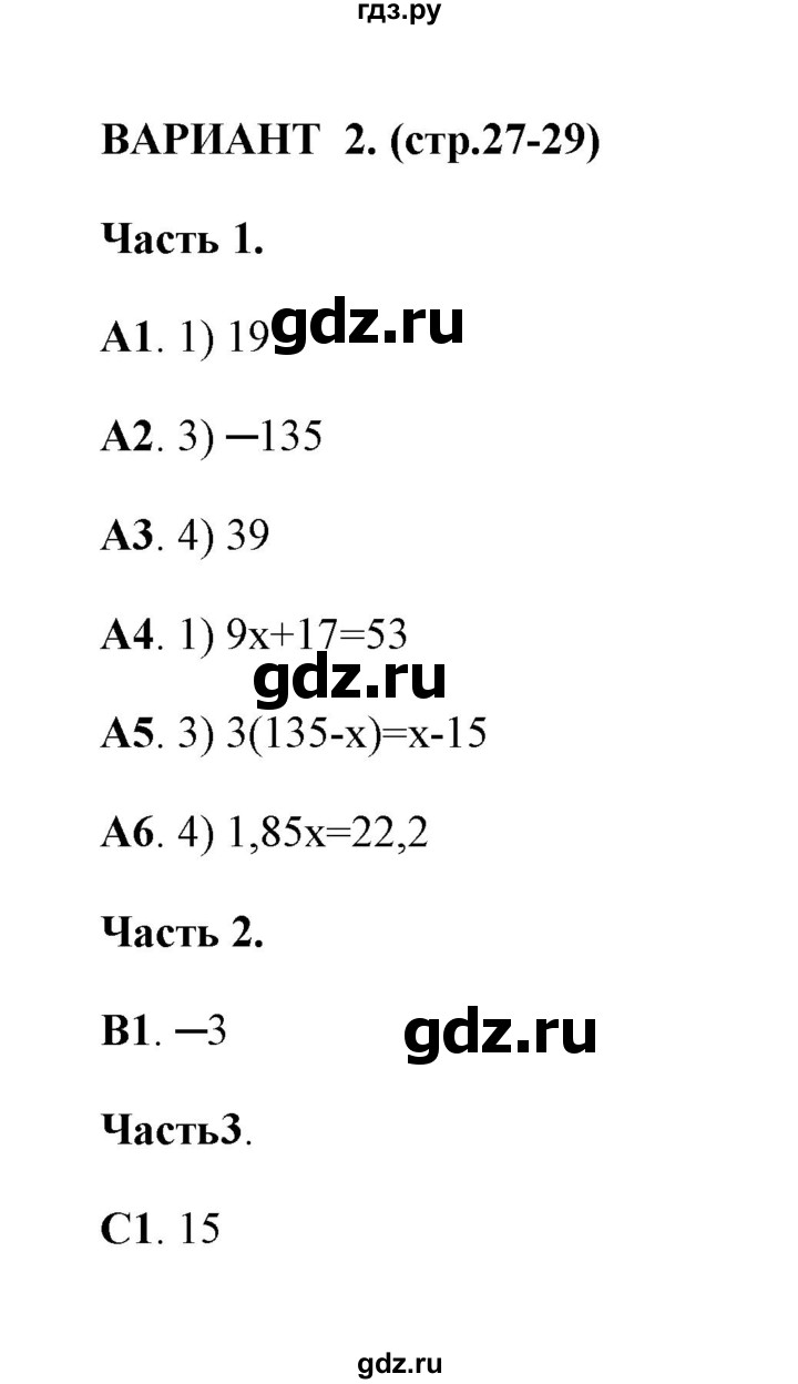ГДЗ по алгебре 7 класс Глазков тесты  тест 4 (вариант) - 2, Решебник