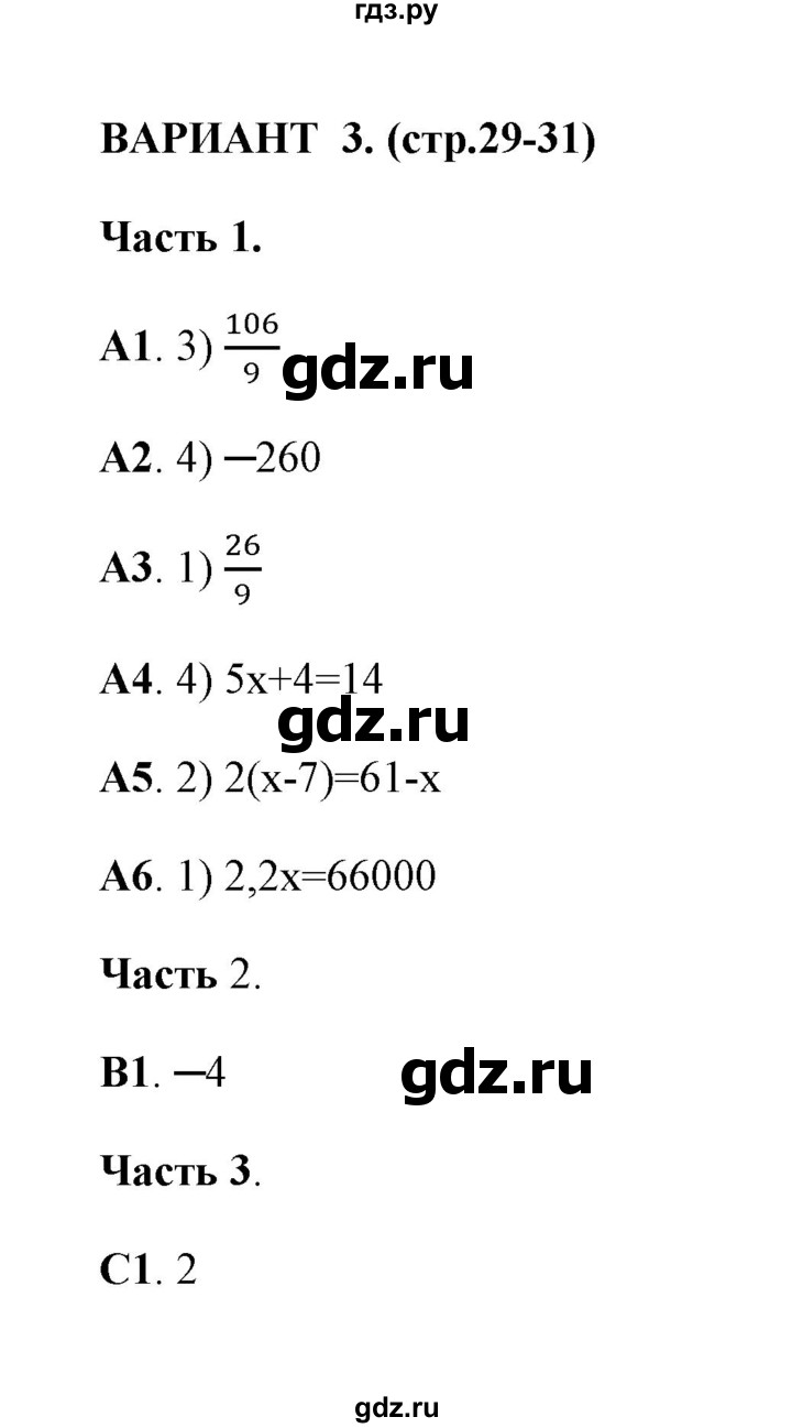 ГДЗ по алгебре 7 класс Глазков тесты  тест 4 (вариант) - 3, Решебник