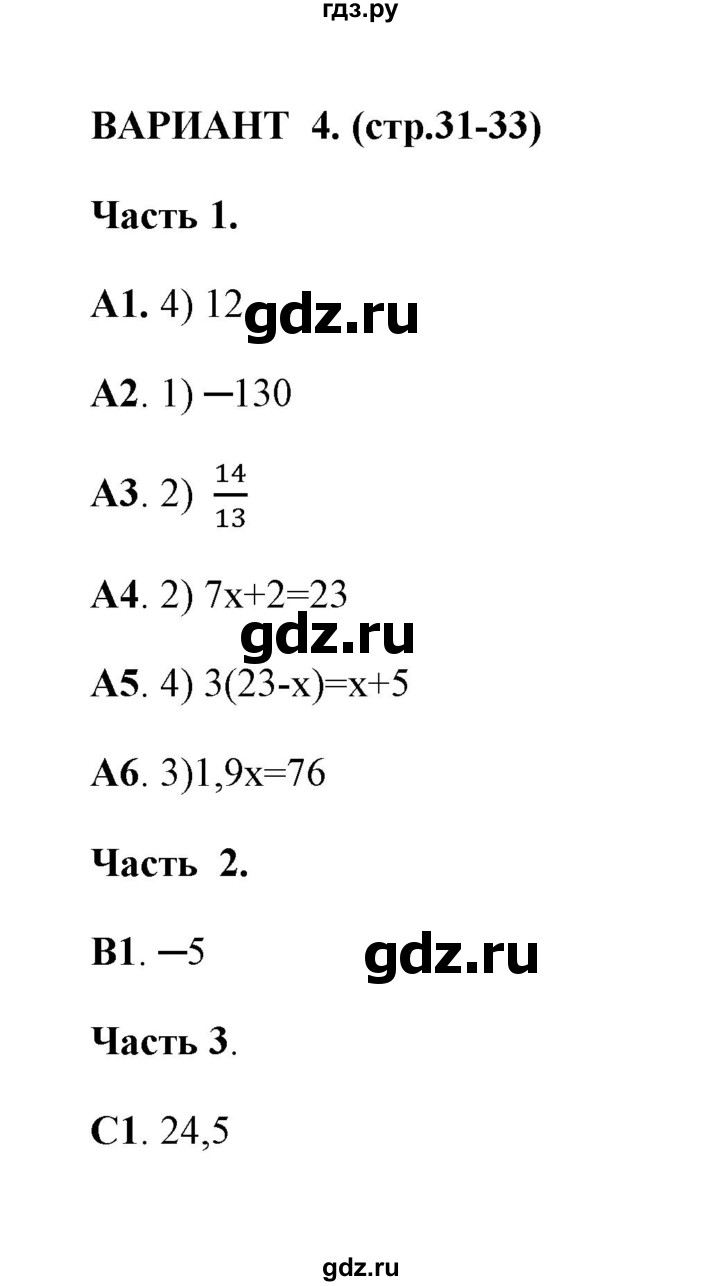 ГДЗ по алгебре 7 класс Глазков тесты  тест 4 (вариант) - 4, Решебник