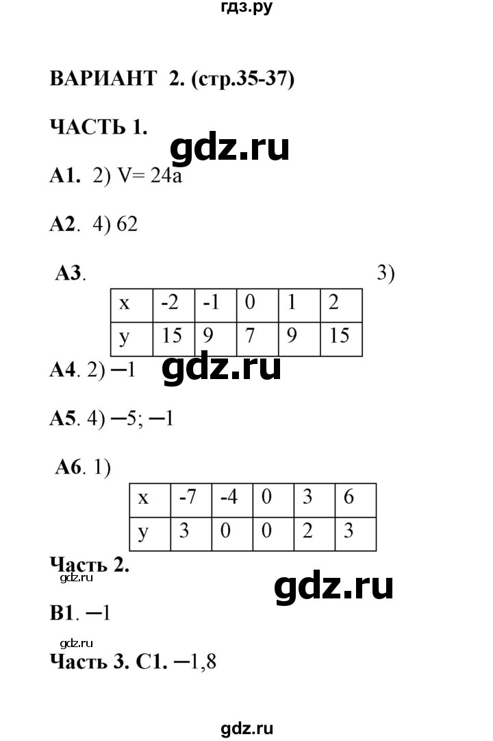 ГДЗ по алгебре 7 класс Глазков тесты  тест 5 (вариант) - 2, Решебник