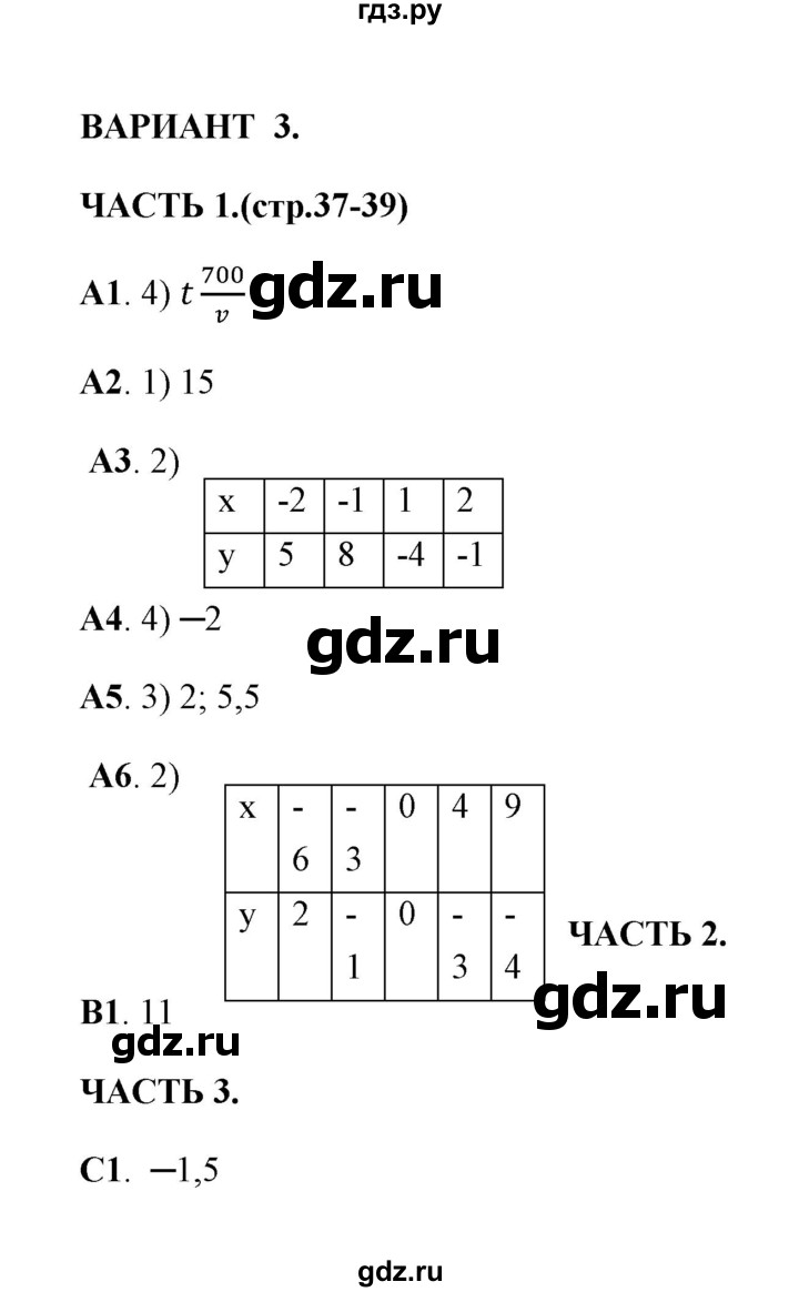 ГДЗ по алгебре 7 класс Глазков тесты  тест 5 (вариант) - 3, Решебник