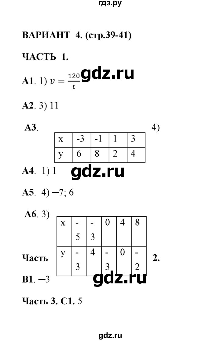 ГДЗ по алгебре 7 класс Глазков тесты  тест 5 (вариант) - 4, Решебник