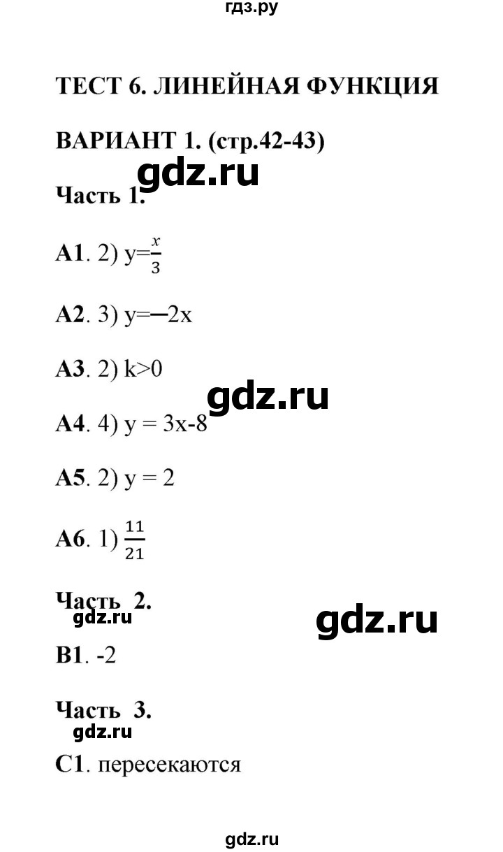 ГДЗ по алгебре 7 класс Глазков тесты  тест 6 (вариант) - 1, Решебник