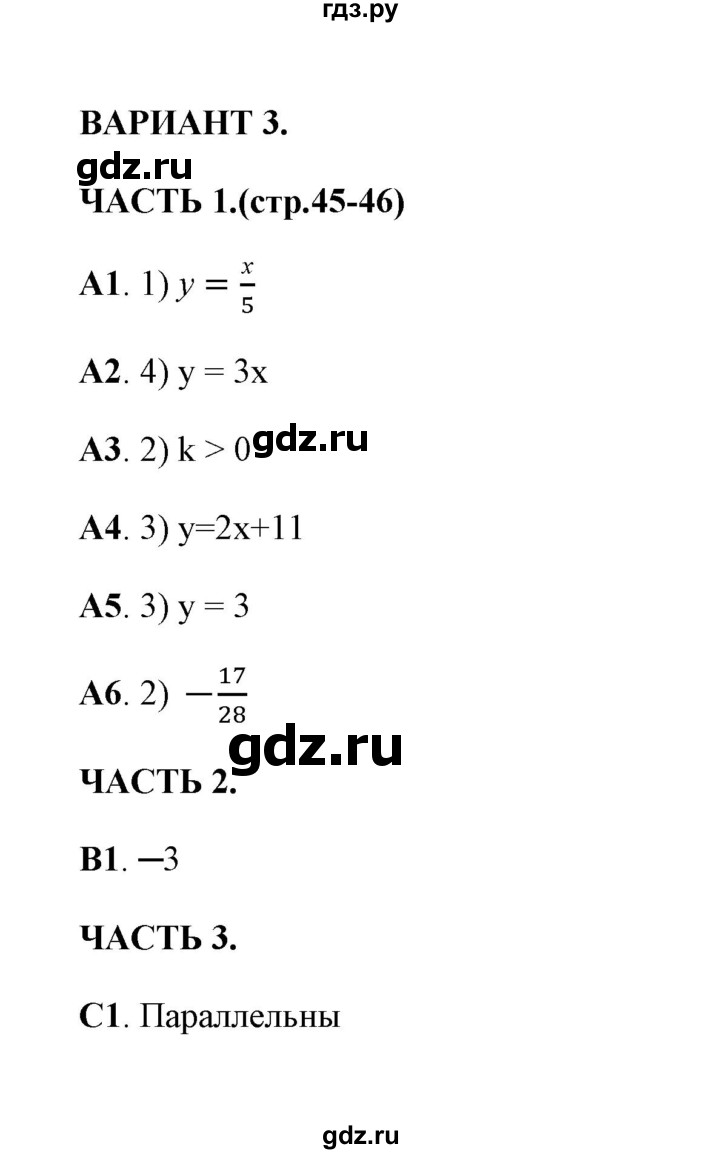 ГДЗ по алгебре 7 класс Глазков тесты  тест 6 (вариант) - 3, Решебник