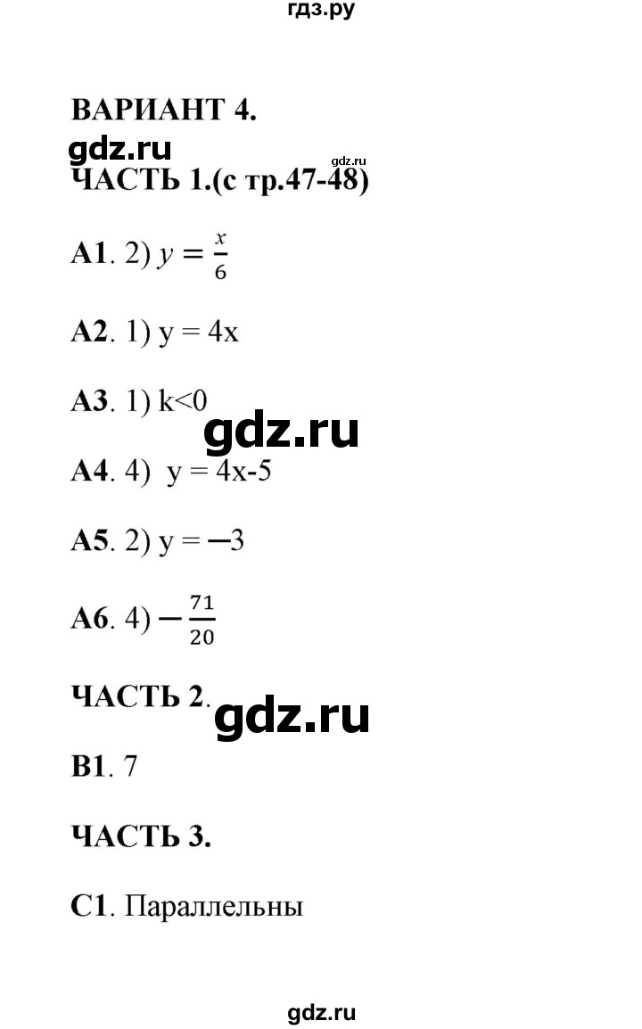 ГДЗ по алгебре 7 класс Глазков тесты  тест 6 (вариант) - 4, Решебник