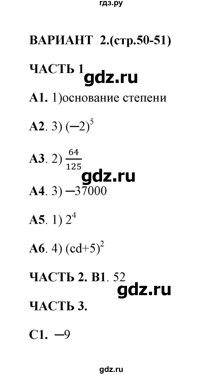 ГДЗ по алгебре 7 класс Глазков тесты  тест 7 (вариант) - 2, Решебник
