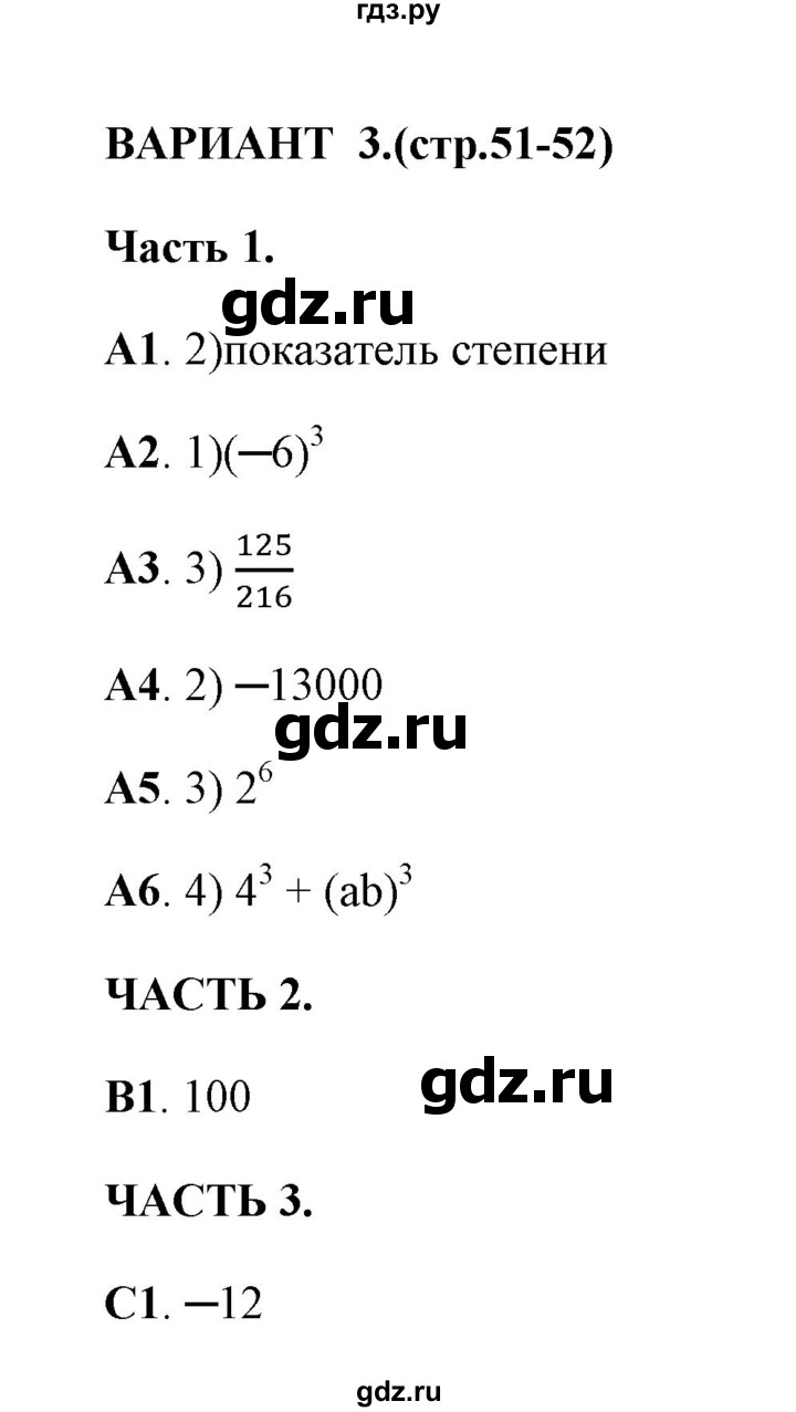 ГДЗ по алгебре 7 класс Глазков тесты  тест 7 (вариант) - 3, Решебник