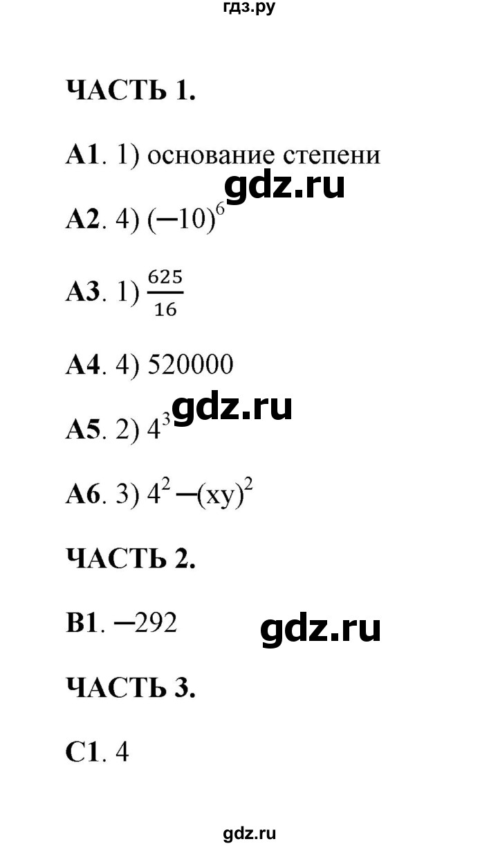 ГДЗ по алгебре 7 класс Глазков тесты  тест 7 (вариант) - 4, Решебник