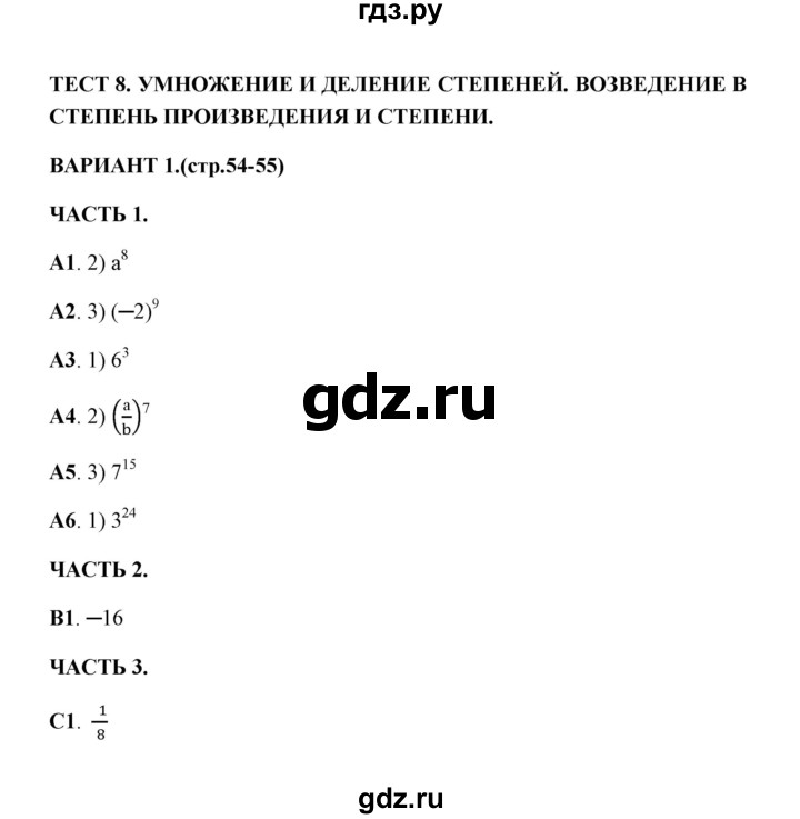 ГДЗ по алгебре 7 класс Глазков тесты  тест 8 (вариант) - 1, Решебник