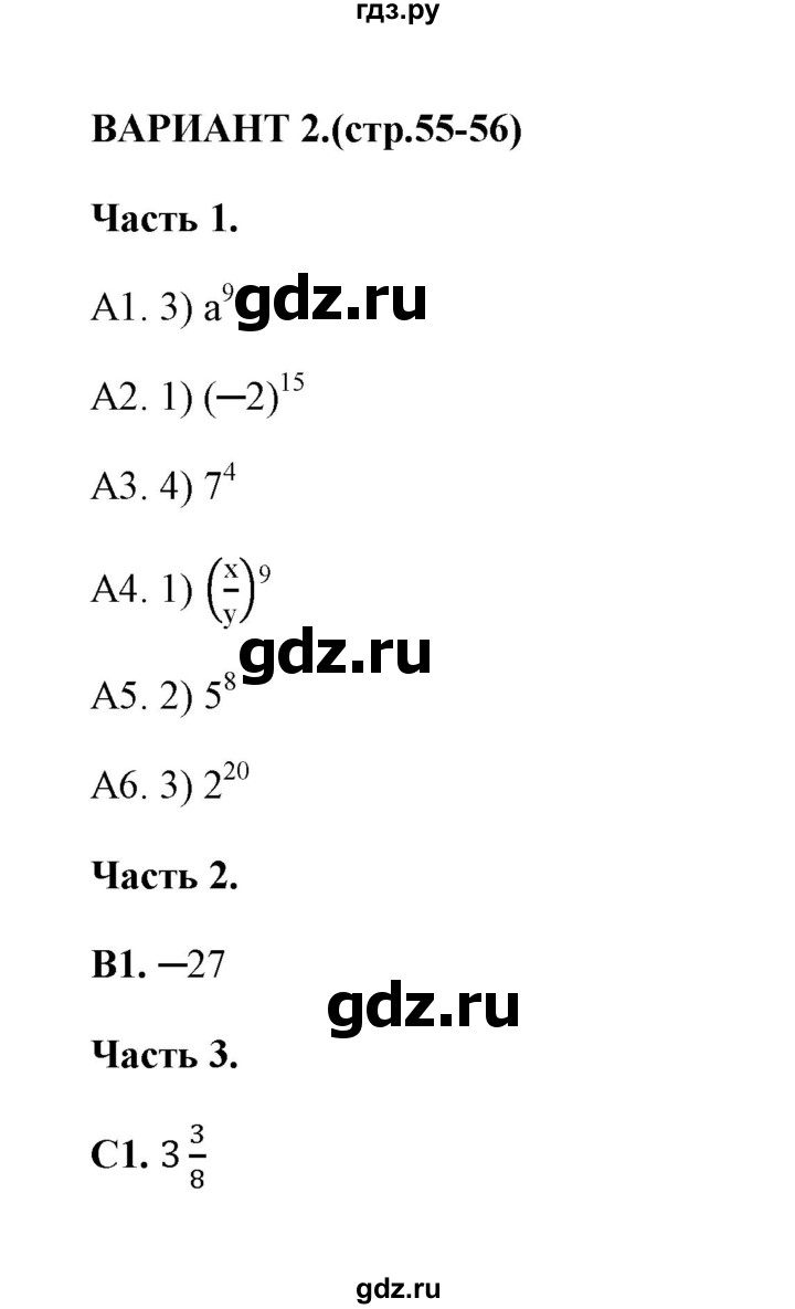 ГДЗ по алгебре 7 класс Глазков тесты  тест 8 (вариант) - 2, Решебник