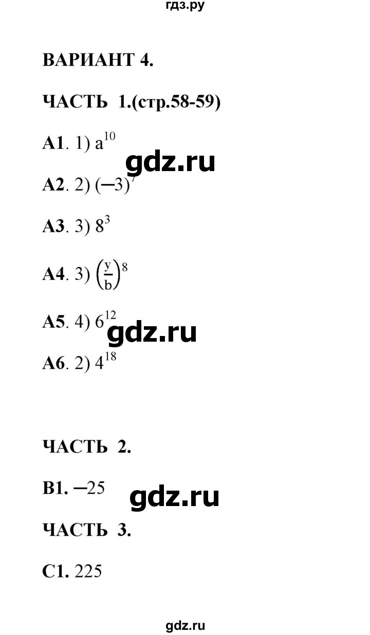 ГДЗ по алгебре 7 класс Глазков тесты  тест 8 (вариант) - 4, Решебник