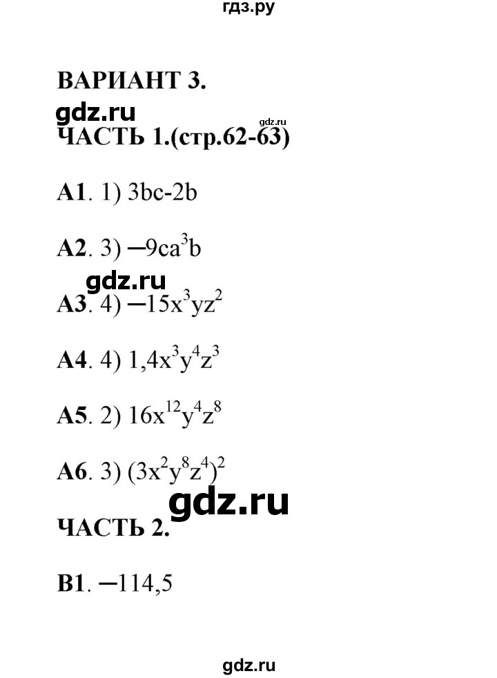 ГДЗ по алгебре 7 класс Глазков тесты  тест 9 (вариант) - 3, Решебник