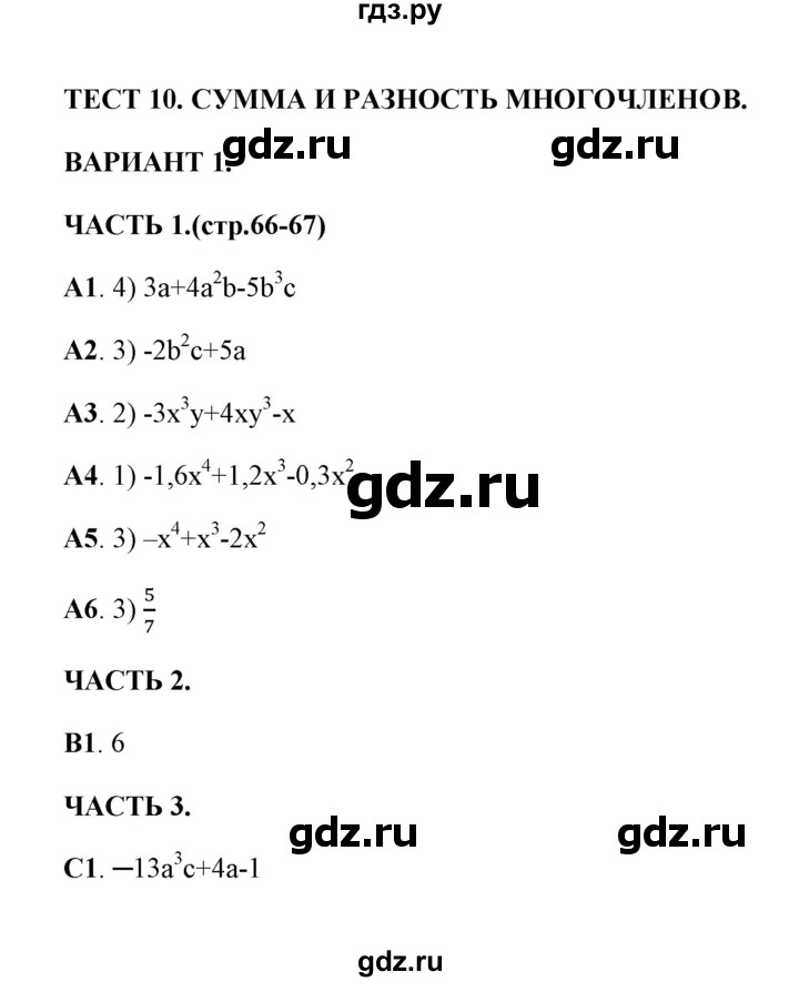 ГДЗ по алгебре 7 класс Глазков тесты  тест 10 (вариант) - 1, Решебник