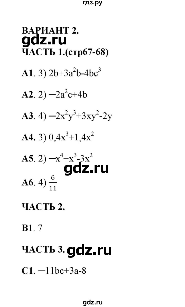 ГДЗ по алгебре 7 класс Глазков тесты  тест 10 (вариант) - 2, Решебник