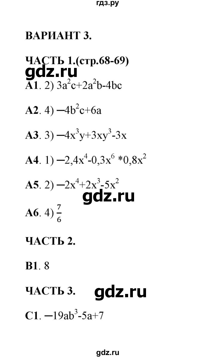 ГДЗ по алгебре 7 класс Глазков тесты  тест 10 (вариант) - 3, Решебник