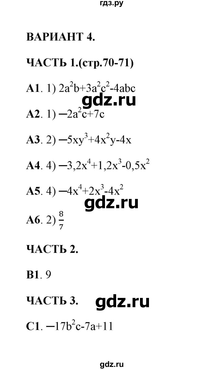 ГДЗ по алгебре 7 класс Глазков тесты  тест 10 (вариант) - 4, Решебник