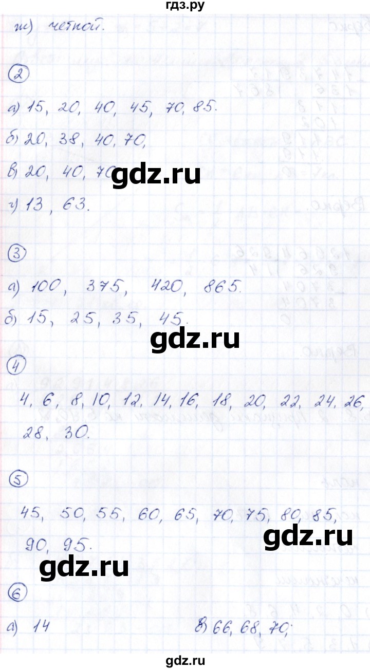 ГДЗ страница 9 математика 6 класс рабочая тетрадь к учебнику Виленкина Ерина