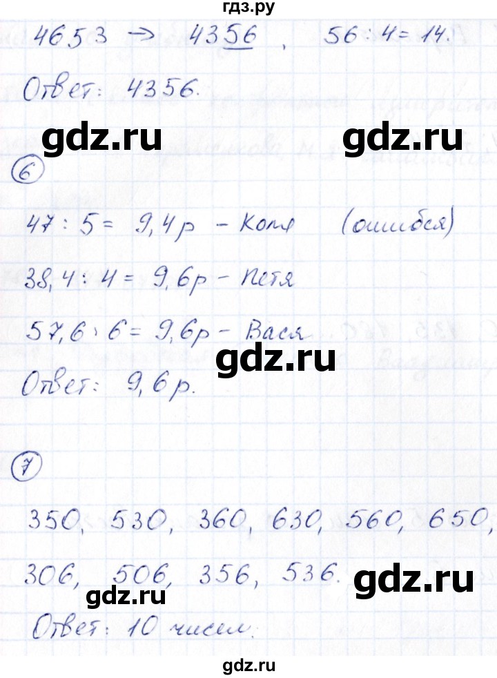 ГДЗ по математике 6 класс Глазков  контрольные измерительные материалы (ким)  тесты / тест 1. вариант - 1, Решебник