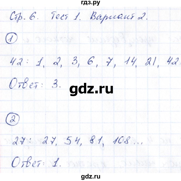 ГДЗ по математике 6 класс Глазков  контрольные измерительные материалы (ким)  тесты / тест 1. вариант - 2, Решебник
