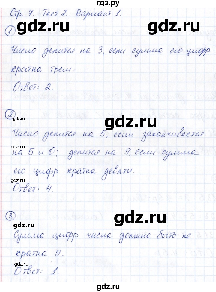 ГДЗ по математике 6 класс Глазков  контрольные измерительные материалы (ким)  тесты / тест 2. вариант - 1, Решебник
