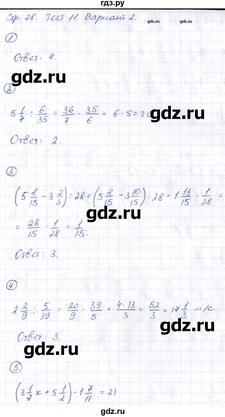 ГДЗ по математике 6 класс Глазков  контрольные измерительные материалы (ким)  тесты / тест 11. вариант - 2, Решебник