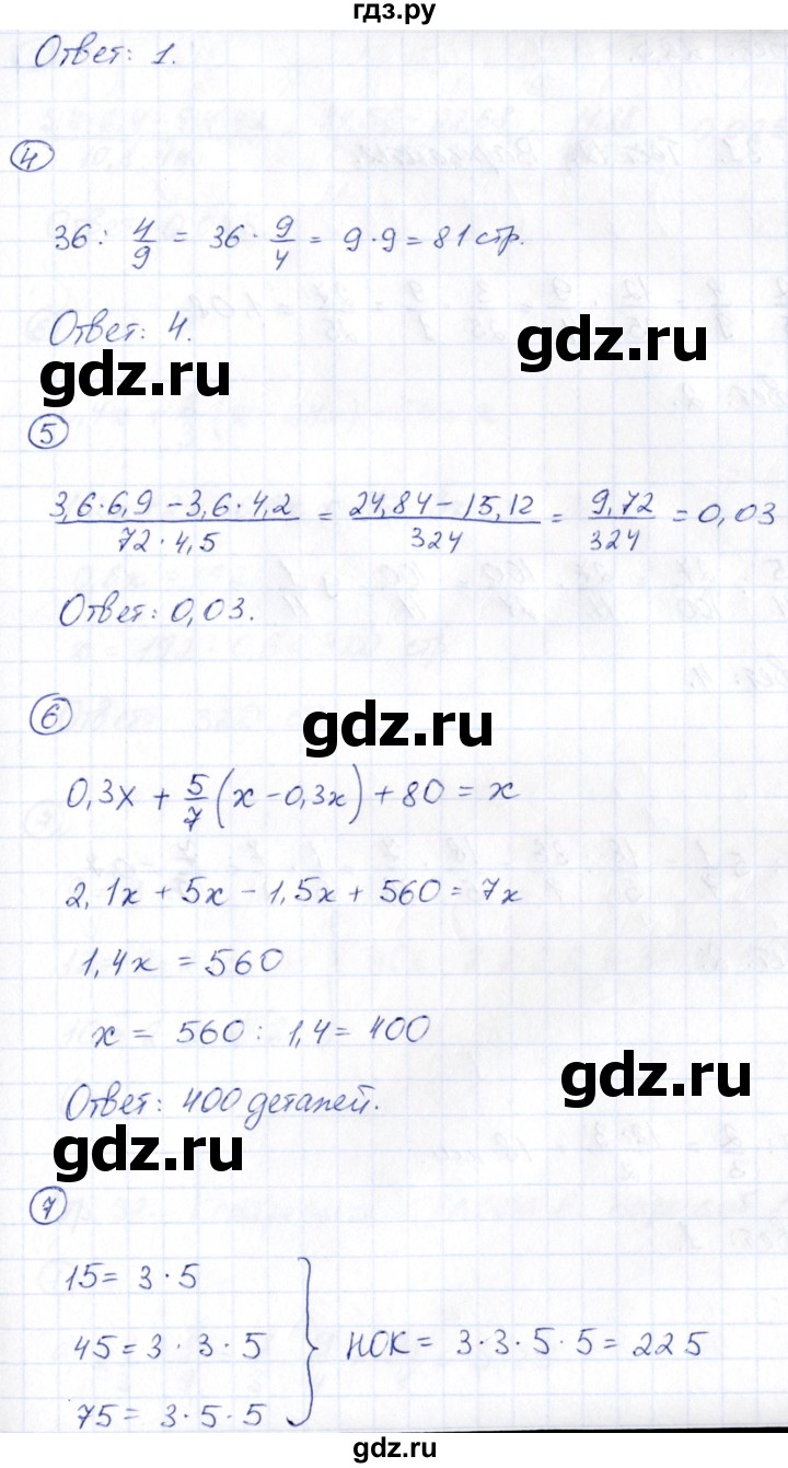 ГДЗ по математике 6 класс Глазков  контрольные измерительные материалы (ким)  тесты / тест 12. вариант - 1, Решебник