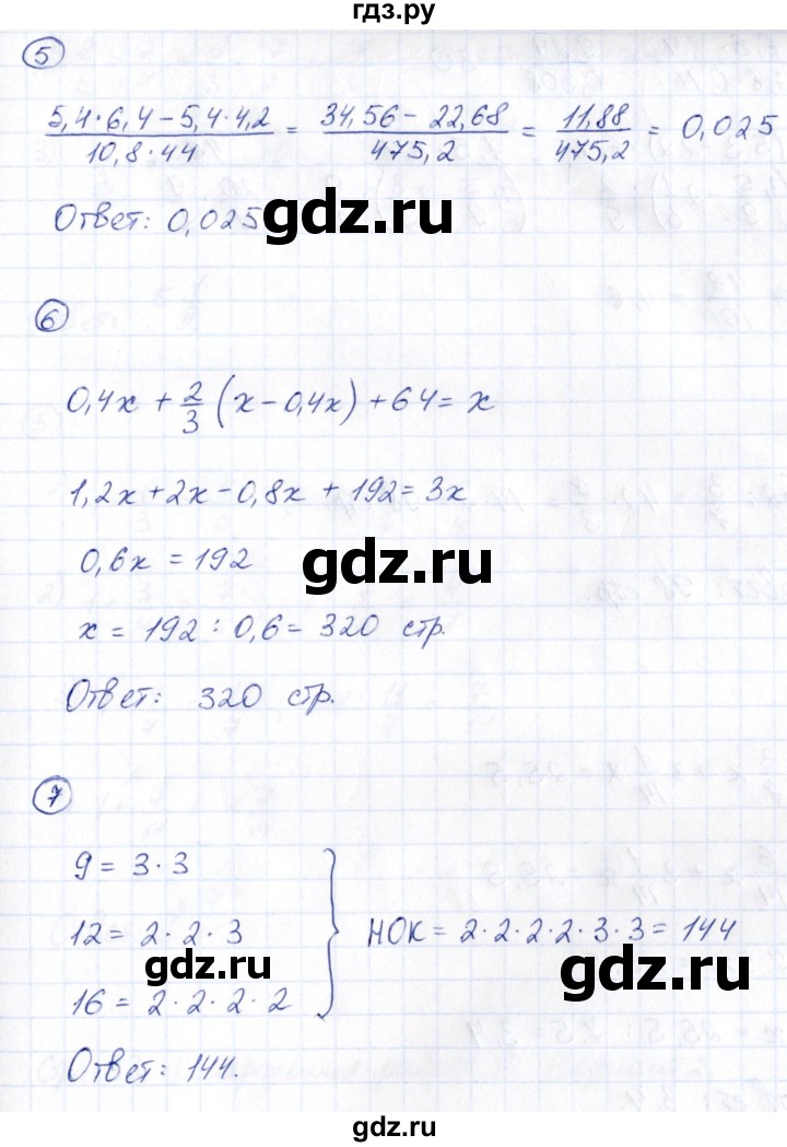 ГДЗ по математике 6 класс Глазков  контрольные измерительные материалы (ким)  тесты / тест 12. вариант - 2, Решебник