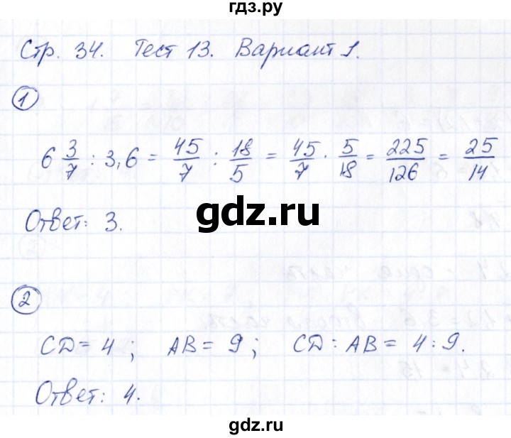 ГДЗ по математике 6 класс Глазков  контрольные измерительные материалы (ким)  тесты / тест 13. вариант - 1, Решебник