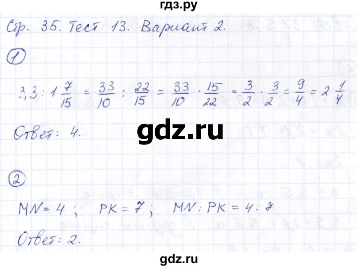 ГДЗ по математике 6 класс Глазков  контрольные измерительные материалы (ким)  тесты / тест 13. вариант - 2, Решебник