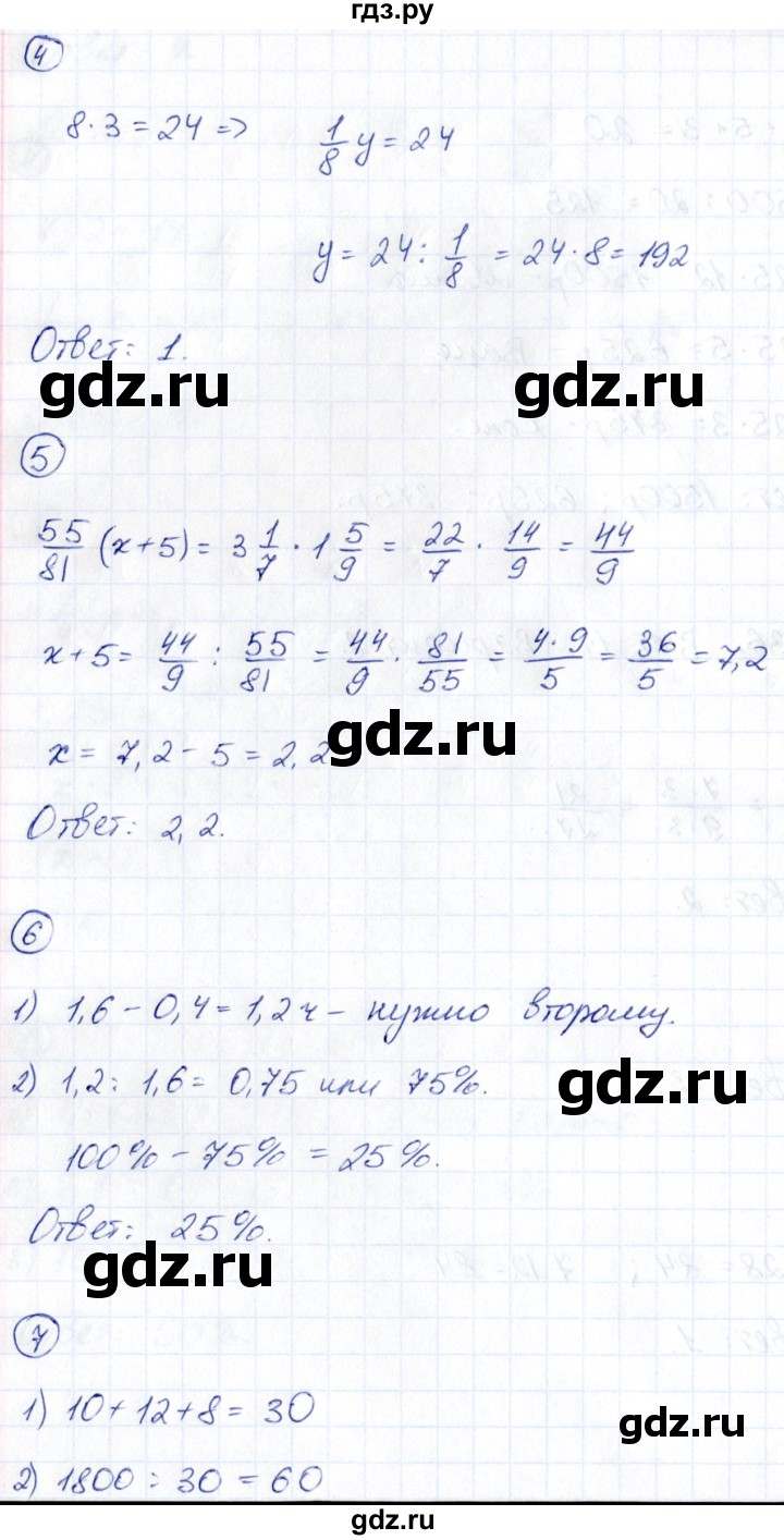 ГДЗ по математике 6 класс Глазков  контрольные измерительные материалы (ким)  тесты / тест 14. вариант - 2, Решебник