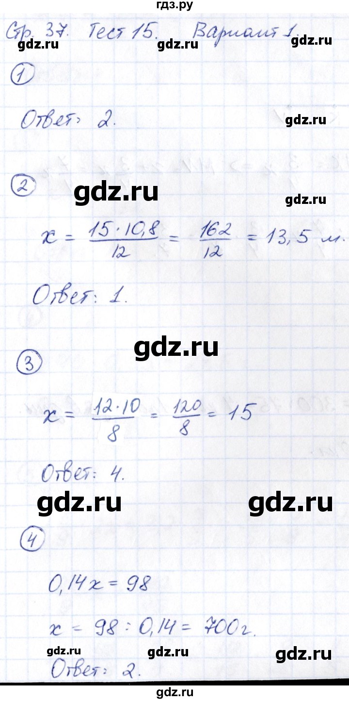 ГДЗ по математике 6 класс Глазков  контрольные измерительные материалы (ким)  тесты / тест 15. вариант - 1, Решебник