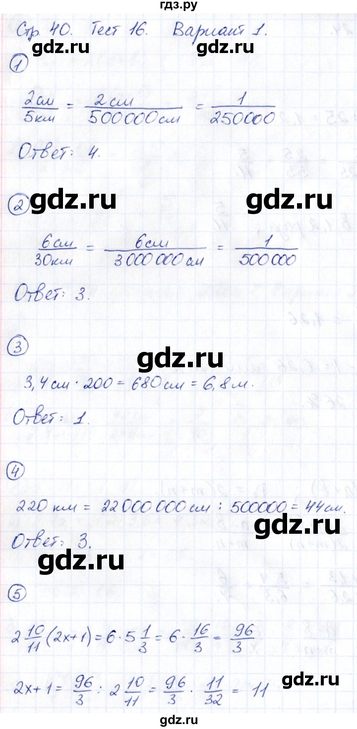 ГДЗ по математике 6 класс Глазков  контрольные измерительные материалы (ким)  тесты / тест 16. вариант - 1, Решебник