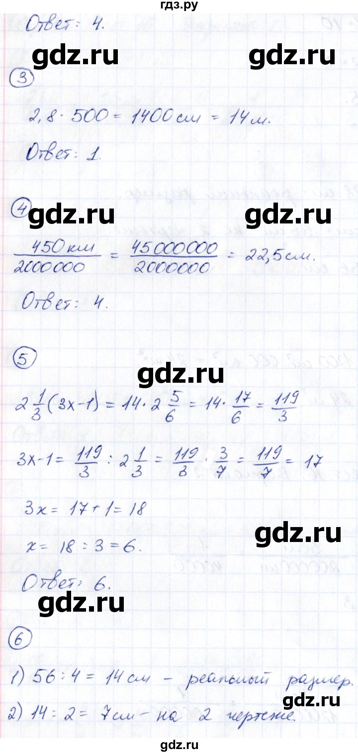 ГДЗ по математике 6 класс Глазков  контрольные измерительные материалы (ким)  тесты / тест 16. вариант - 2, Решебник