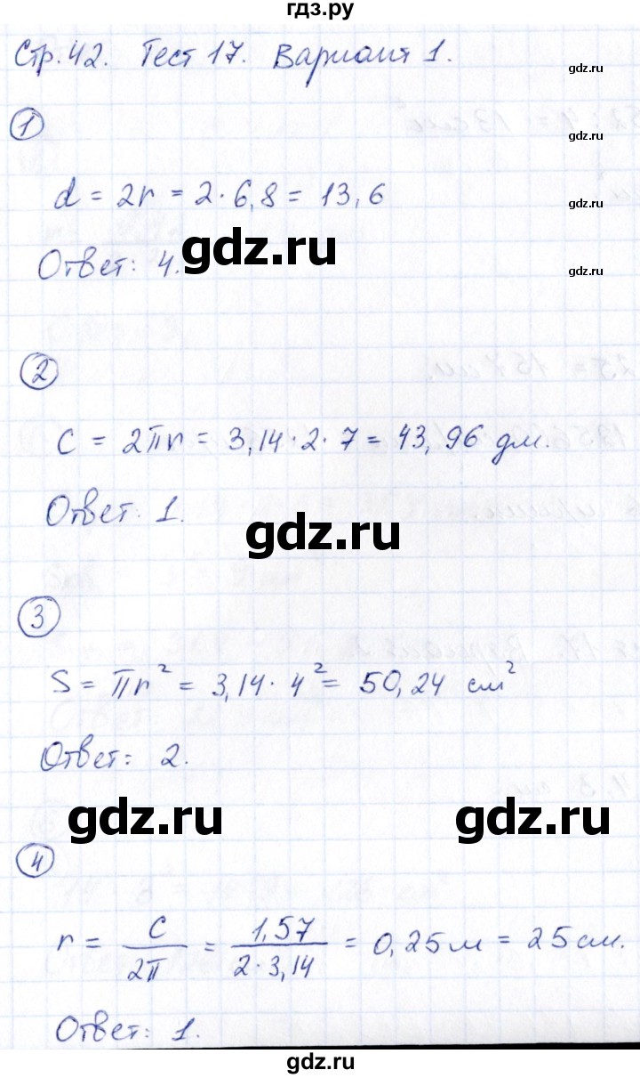 ГДЗ по математике 6 класс Глазков  контрольные измерительные материалы (ким)  тесты / тест 17. вариант - 1, Решебник