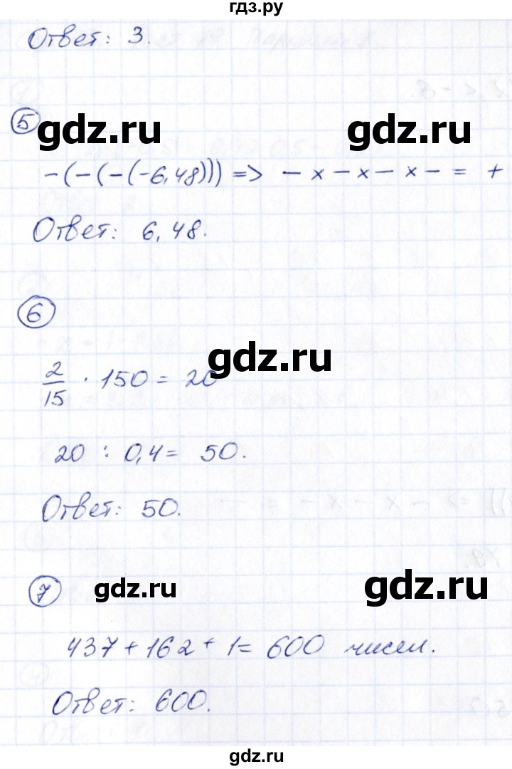 ГДЗ по математике 6 класс Глазков  контрольные измерительные материалы (ким)  тесты / тест 18. вариант - 1, Решебник