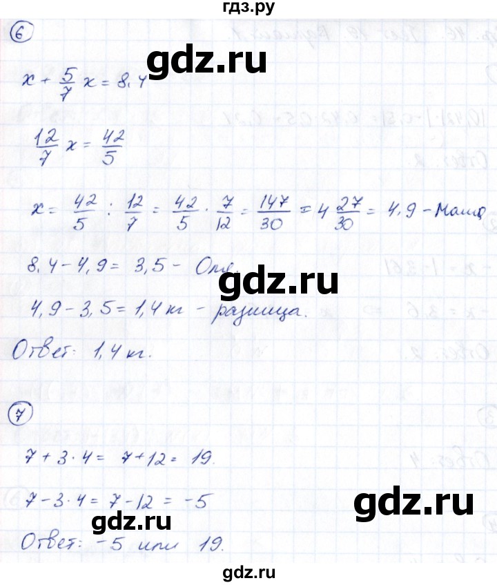 ГДЗ по математике 6 класс Глазков  контрольные измерительные материалы (ким)  тесты / тест 19. вариант - 1, Решебник