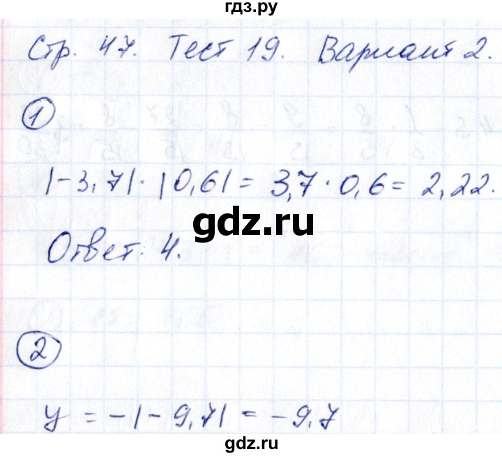 ГДЗ по математике 6 класс Глазков  контрольные измерительные материалы (ким)  тесты / тест 19. вариант - 2, Решебник