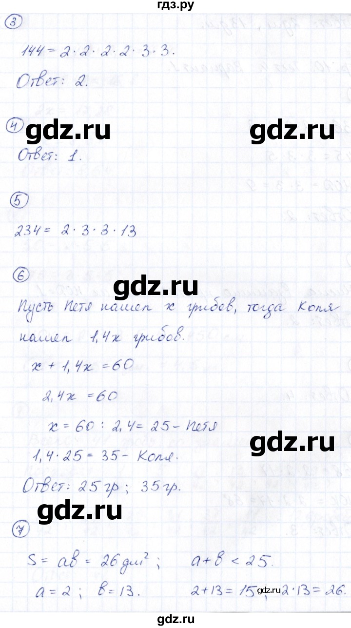 ГДЗ по математике 6 класс Глазков  контрольные измерительные материалы (ким)  тесты / тест 3. вариант - 2, Решебник