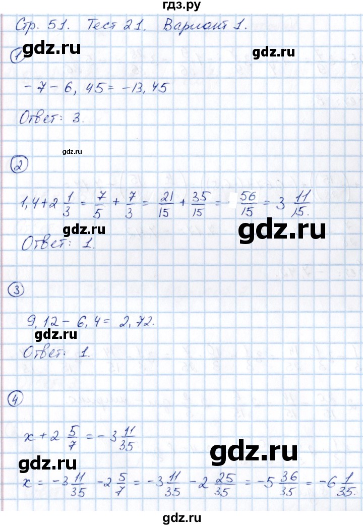 ГДЗ по математике 6 класс Глазков  контрольные измерительные материалы (ким)  тесты / тест 21. вариант - 1, Решебник