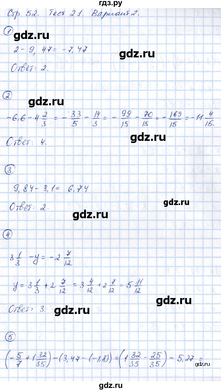 ГДЗ по математике 6 класс Глазков  контрольные измерительные материалы (ким)  тесты / тест 21. вариант - 2, Решебник